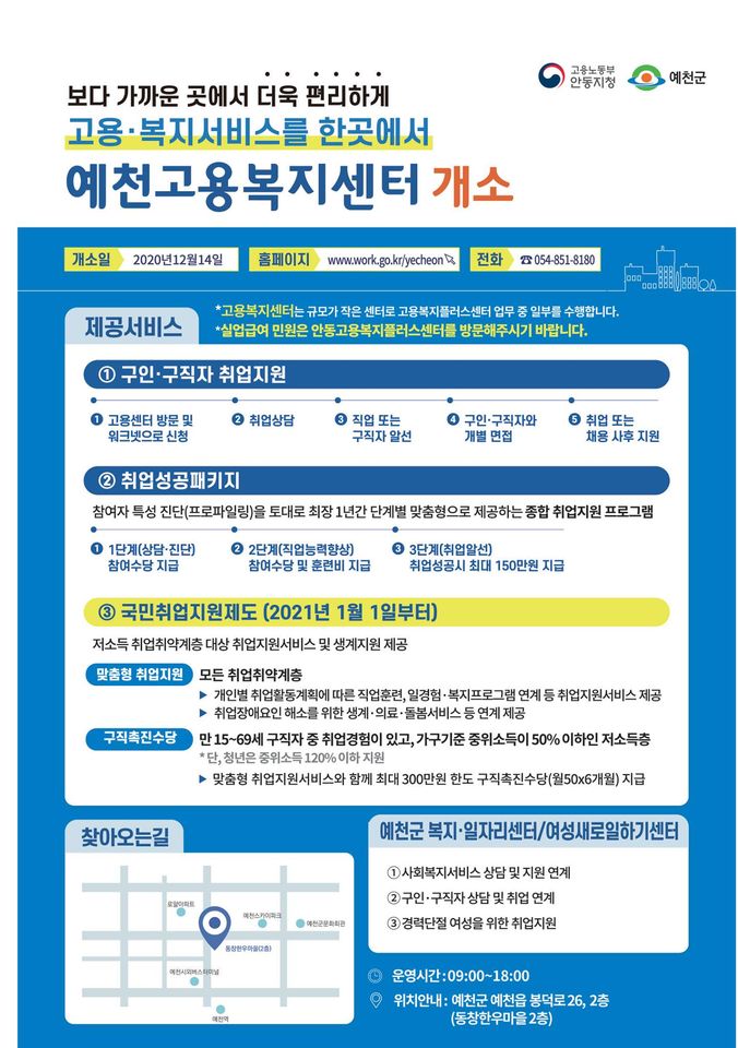 1.예천고용복지센터 개소